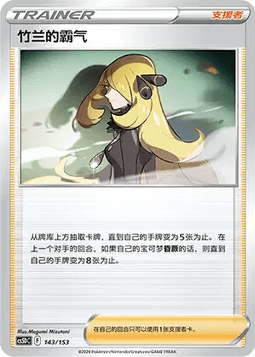 Cynthia's Ambition