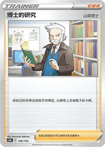 Professor's Research Professor Rowan