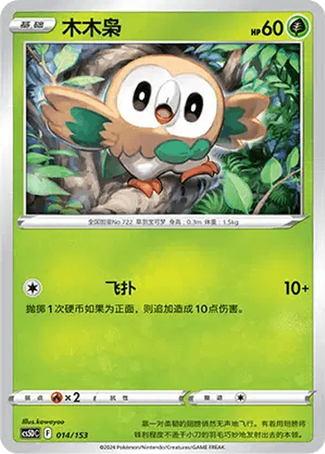 Rowlet