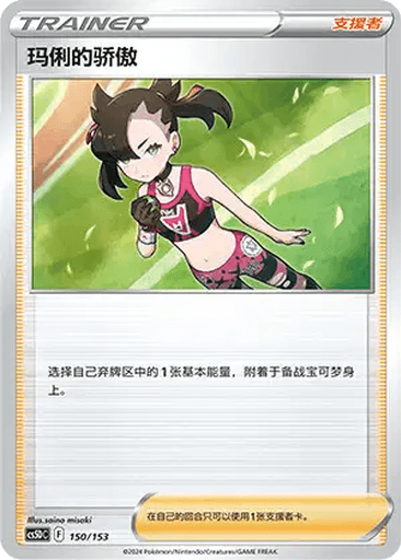 Marnie's Pride