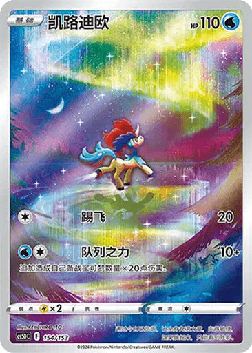 Keldeo