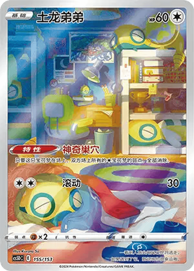 Dunsparce