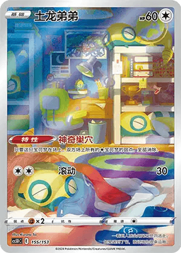 Dunsparce