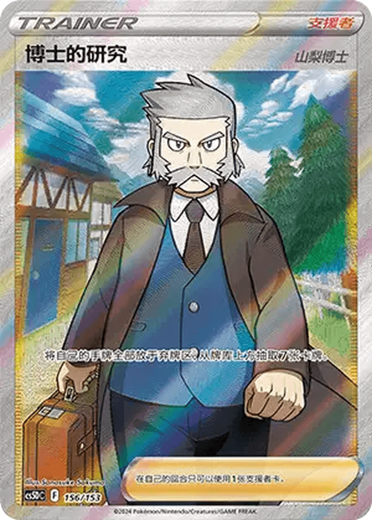 Professor's Research (Professor Rowan)