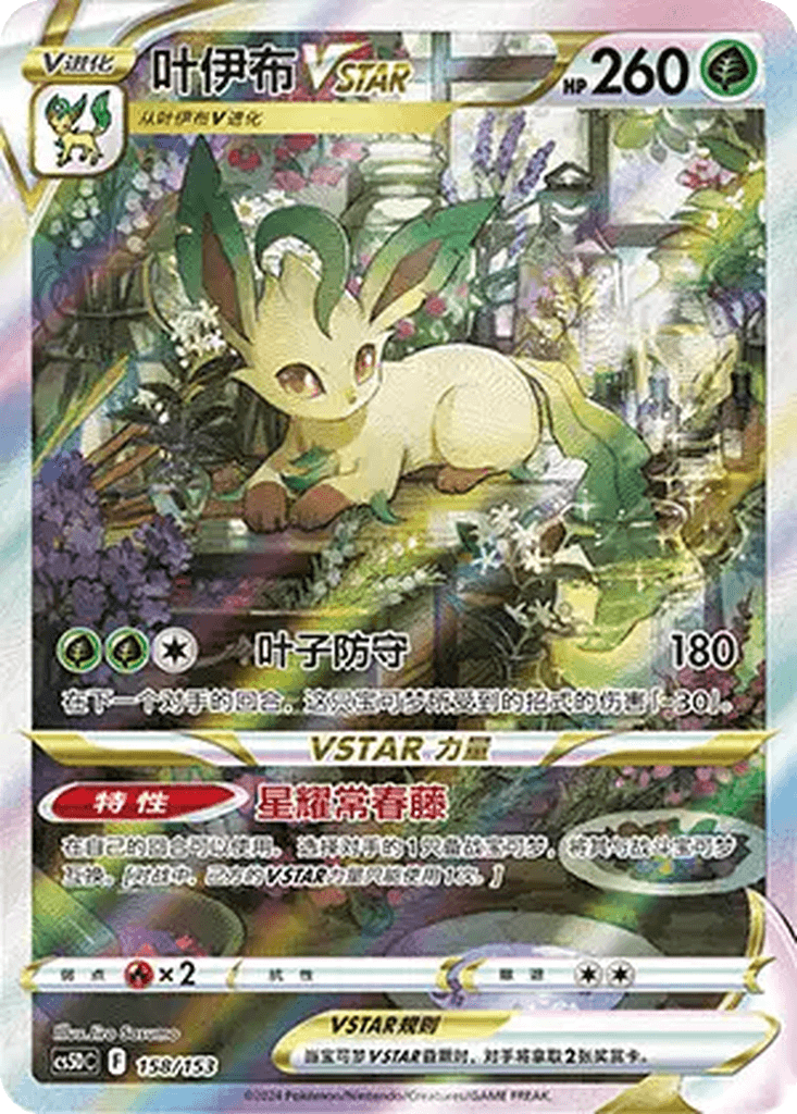 Leafeon VSTAR