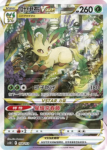 Leafeon VSTAR