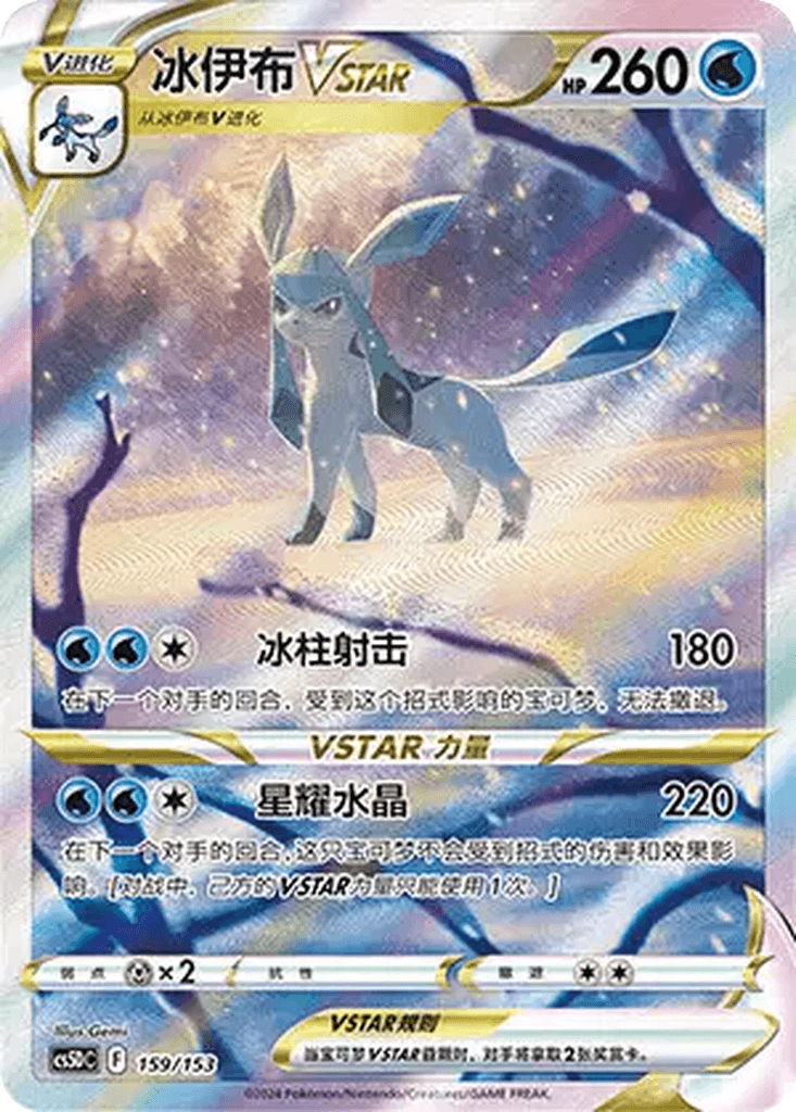 Glaceon VSTAR