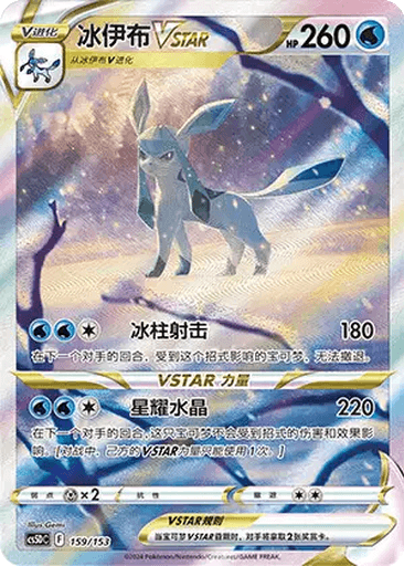 Glaceon VSTAR