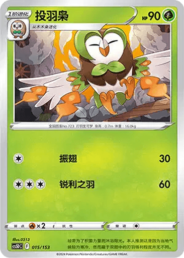 Dartrix