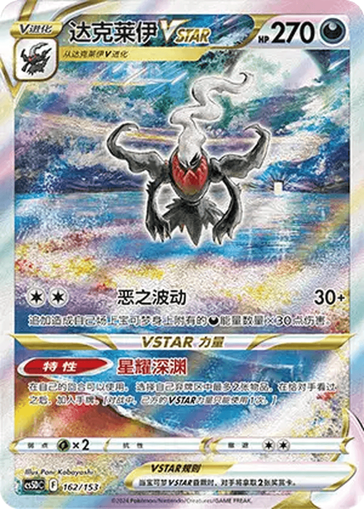 Darkrai VSTAR