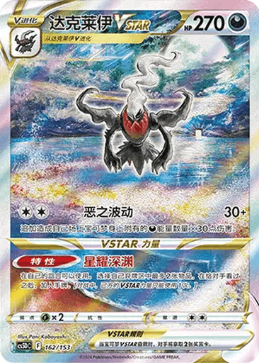 Darkrai VSTAR