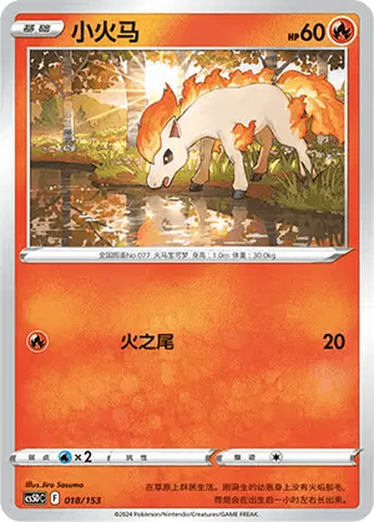 Ponyta