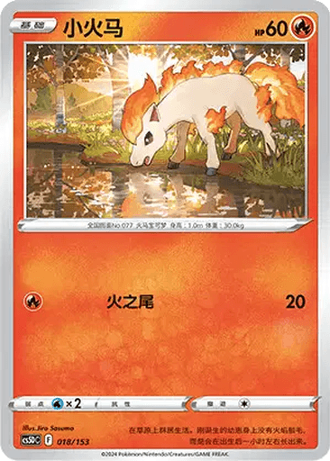 Ponyta