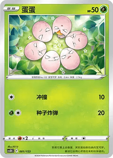 Exeggcute