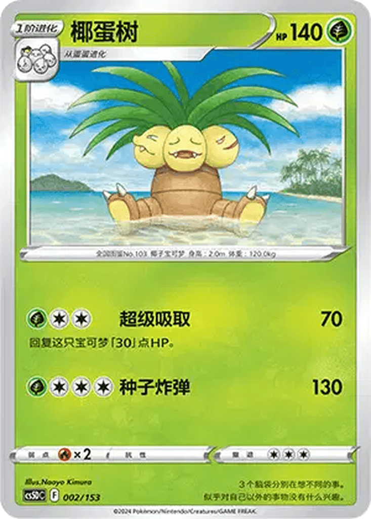 Exeggutor