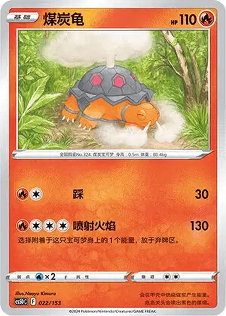 Torkoal