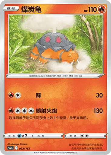 Torkoal