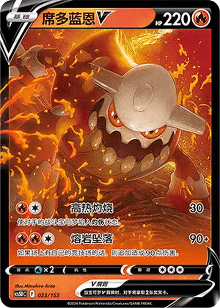 Heatran V