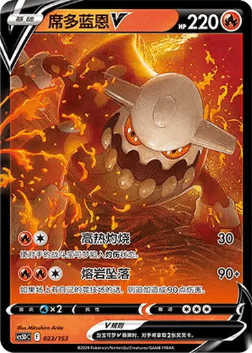 Heatran V
