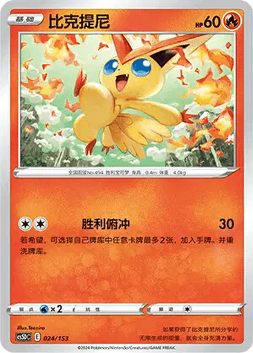 Victini
