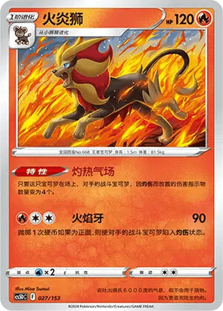 Pyroar