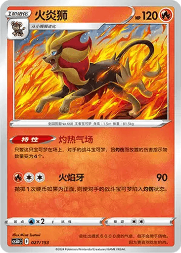 Pyroar
