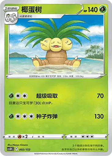 Exeggutor
