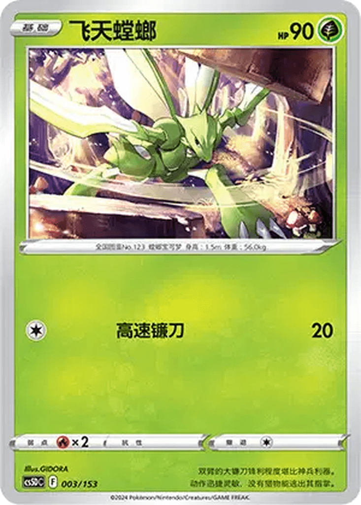 Scyther