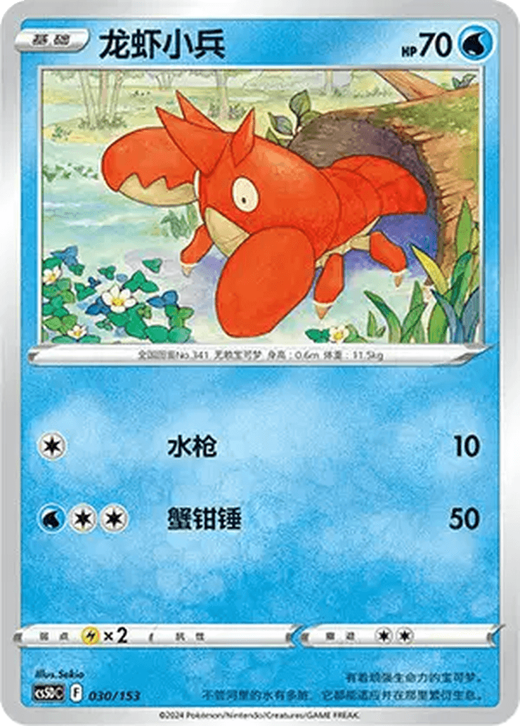 Corphish