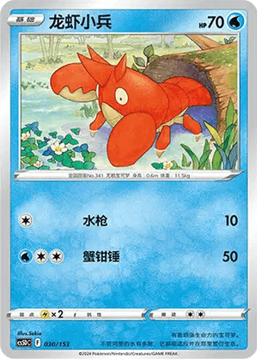 Corphish