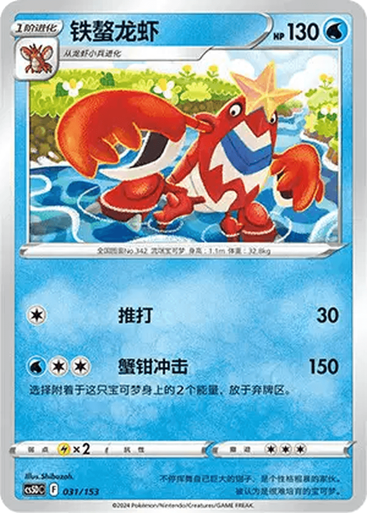 Crawdaunt