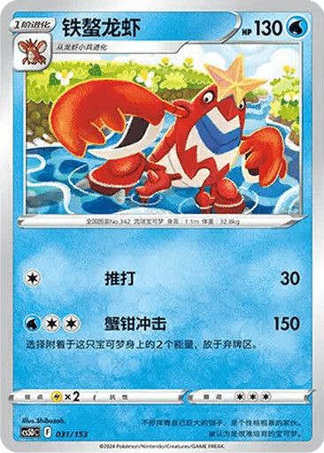 Crawdaunt