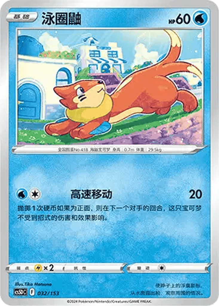 Buizel