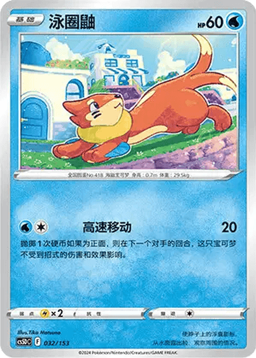 Buizel