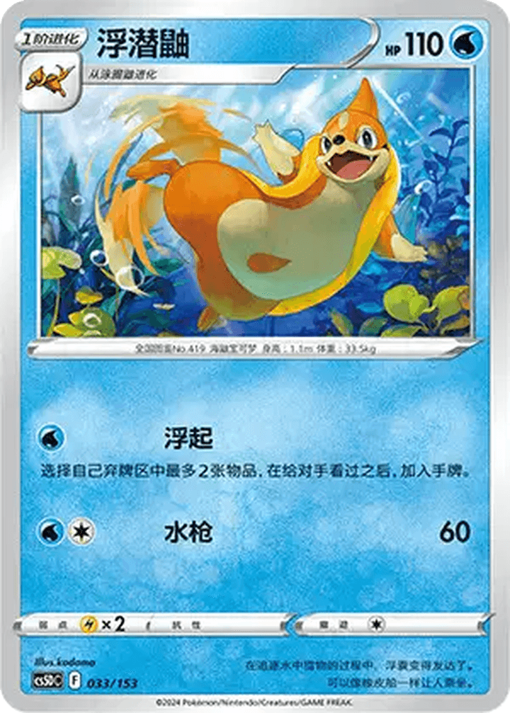 Floatzel