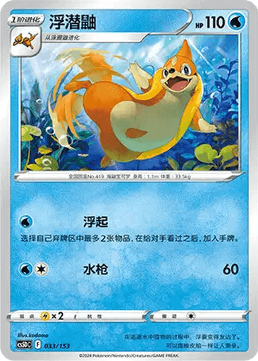 Floatzel
