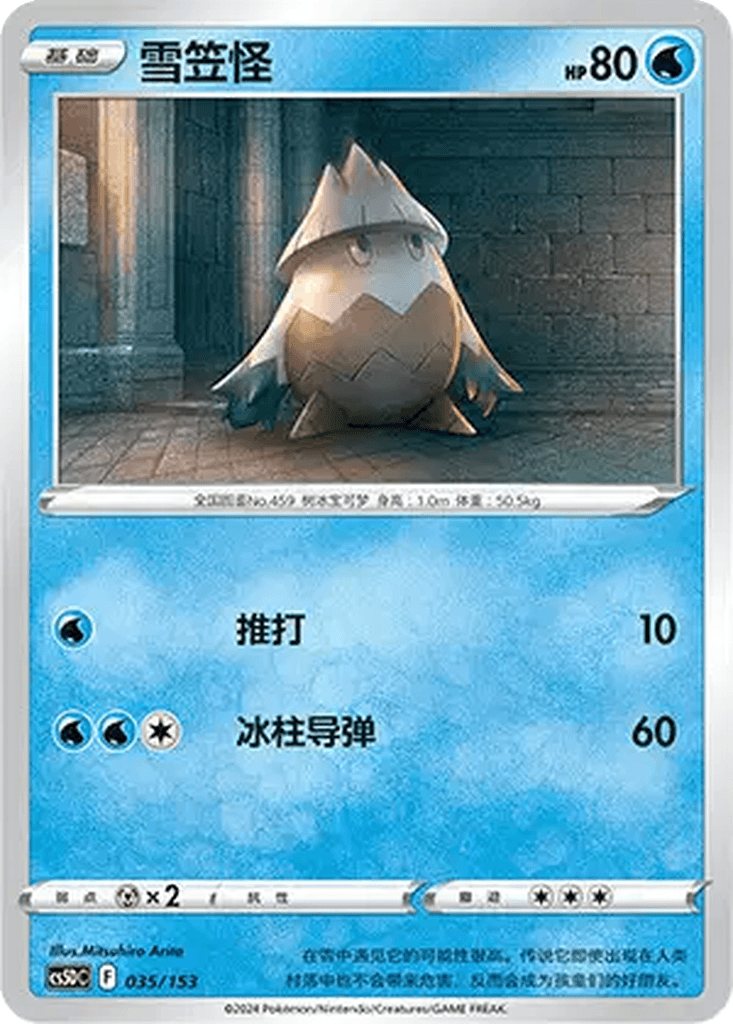 Snover