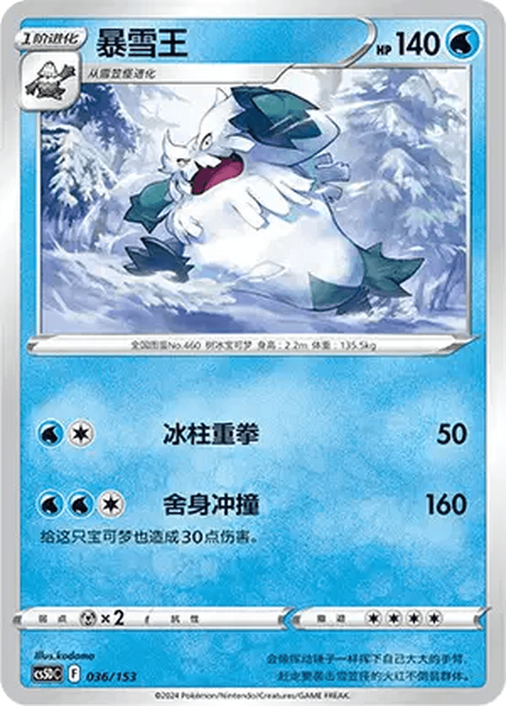 Abomasnow