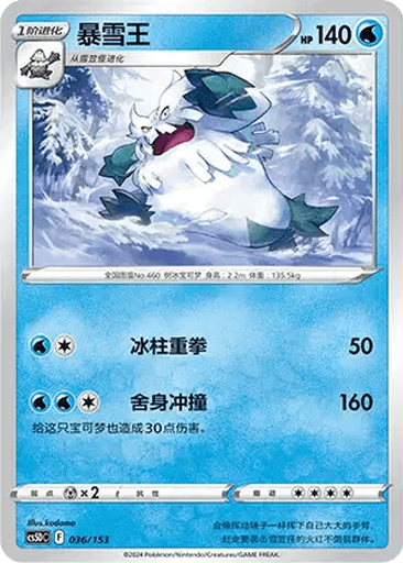 Abomasnow