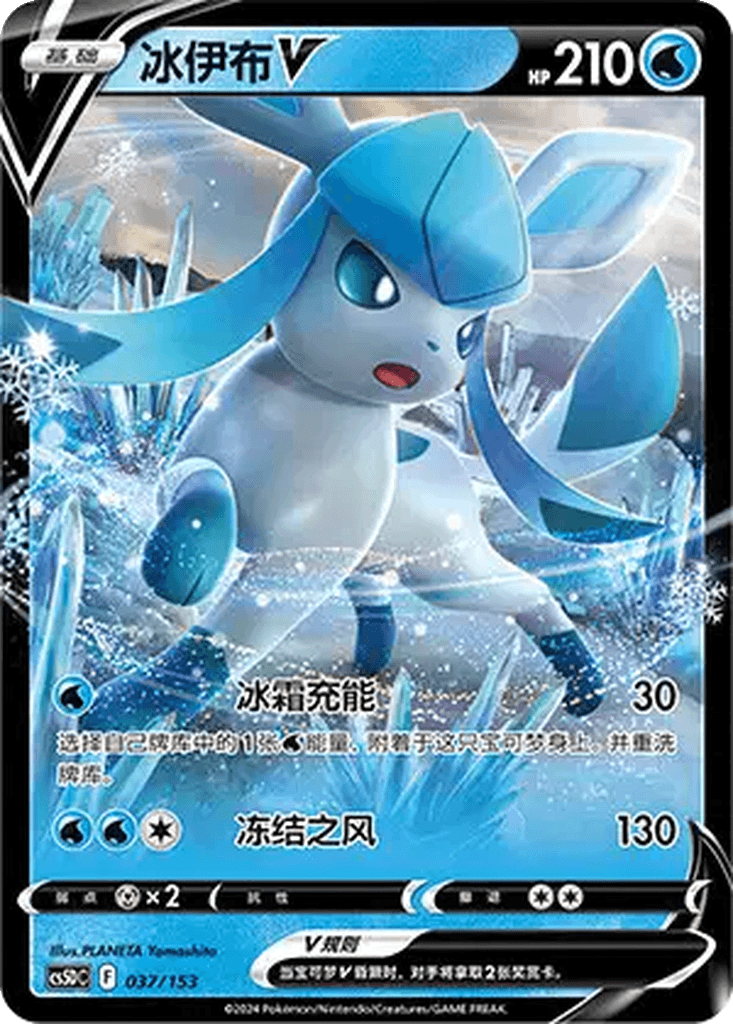 Glaceon V