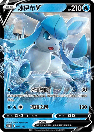 Glaceon V