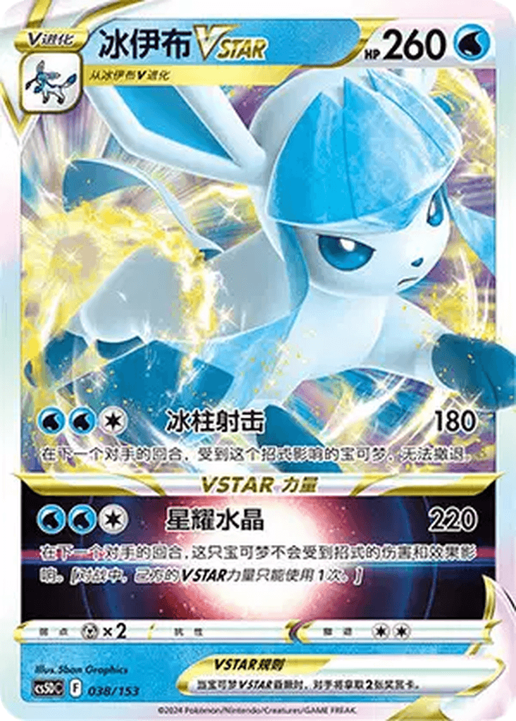 Glaceon VSTAR