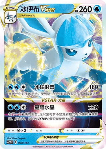 Glaceon VSTAR