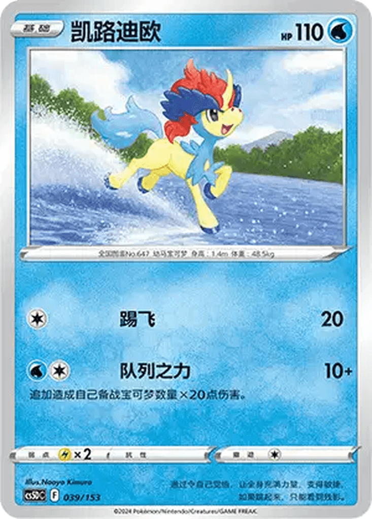 Keldeo