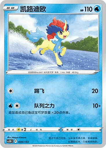 Keldeo