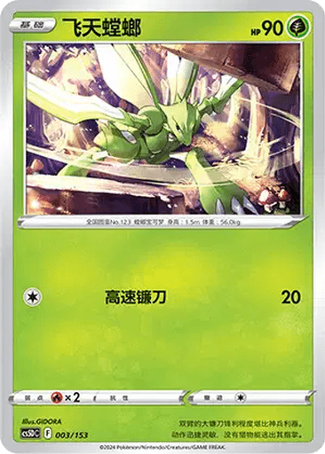 Scyther