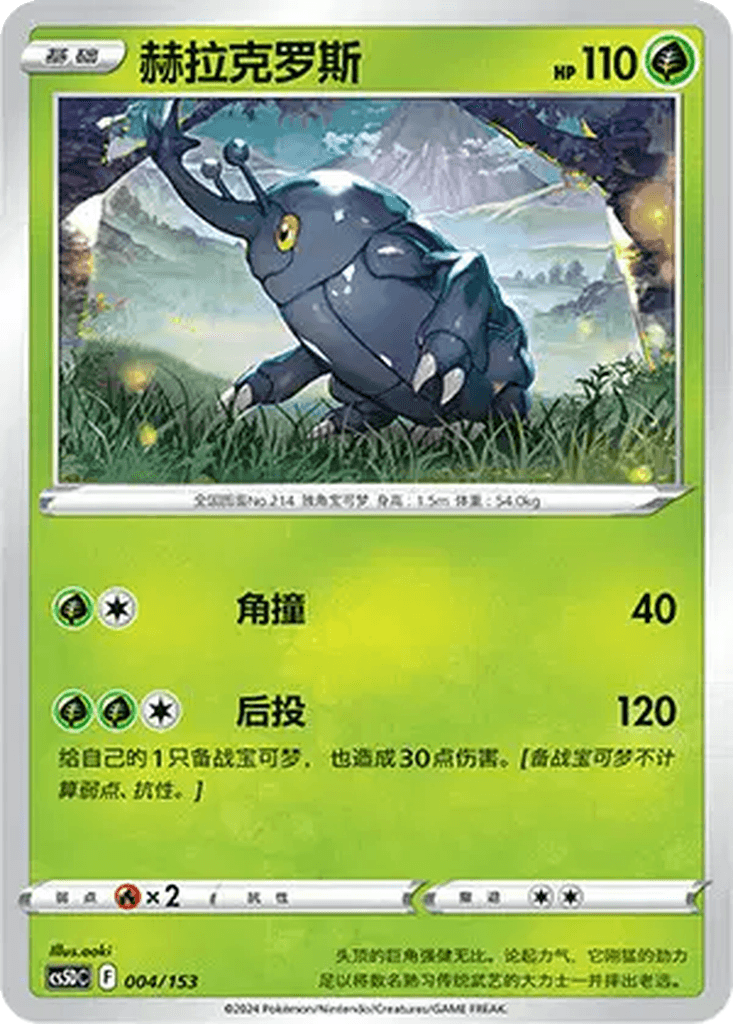 Heracross