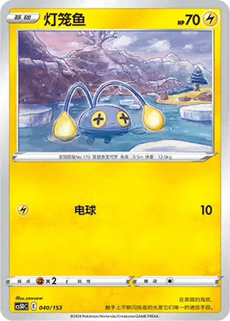 Chinchou