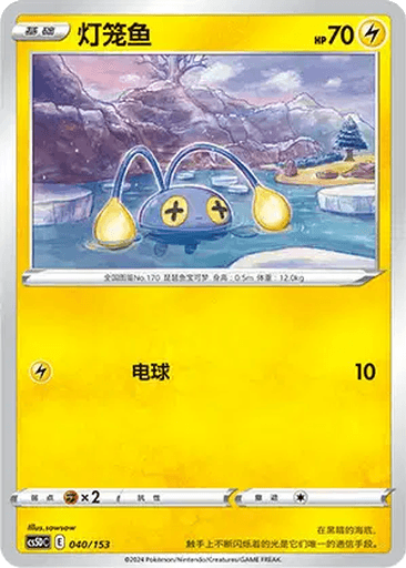 Chinchou