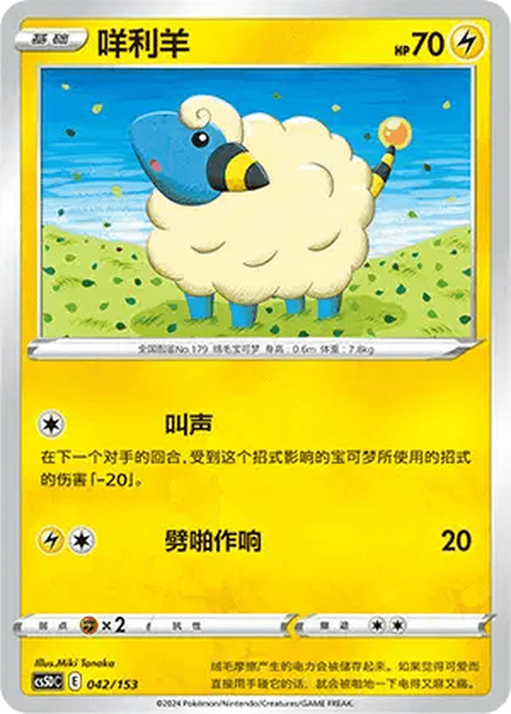 Mareep